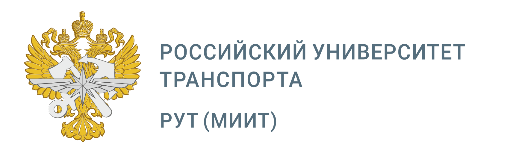 Российский университет транспорта